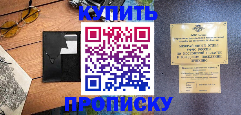 временная регистрация в Ногинске