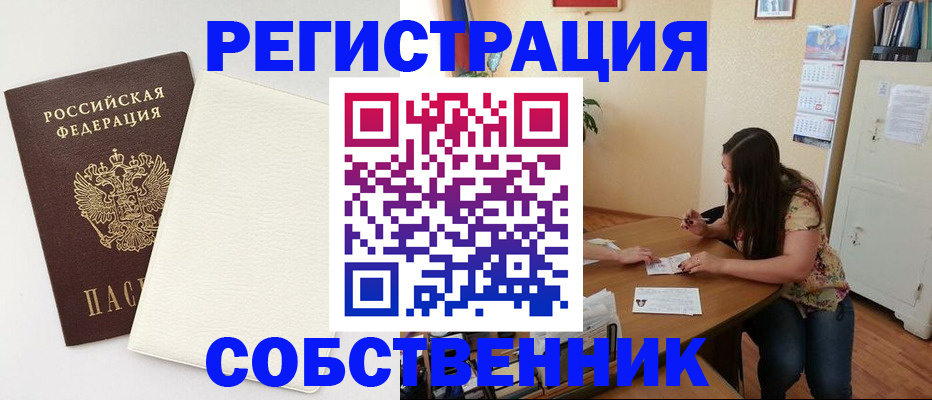 временная регистрация недорого в Ногинске